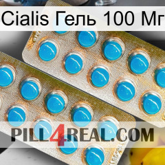 Cialis Гель 100 Мг new08